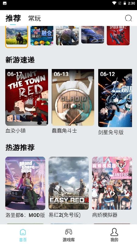 天秀云游截图4