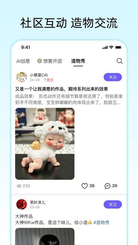 造好物截图3