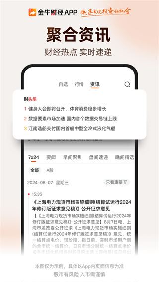 金牛财经截图3