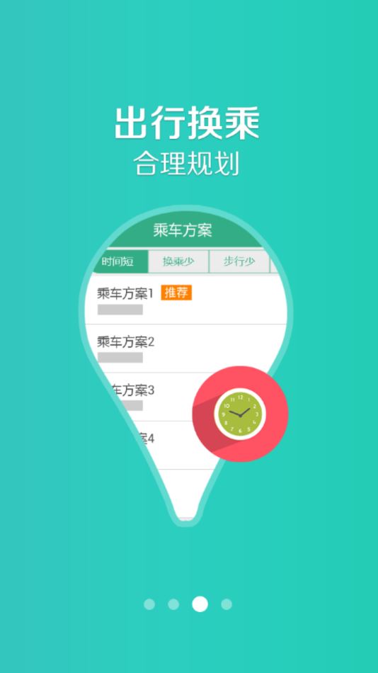 长垣行截图3