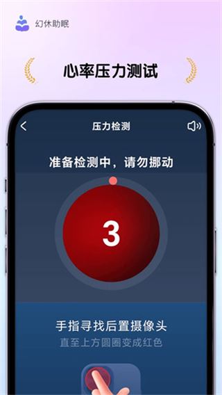 幻休助眠截图3