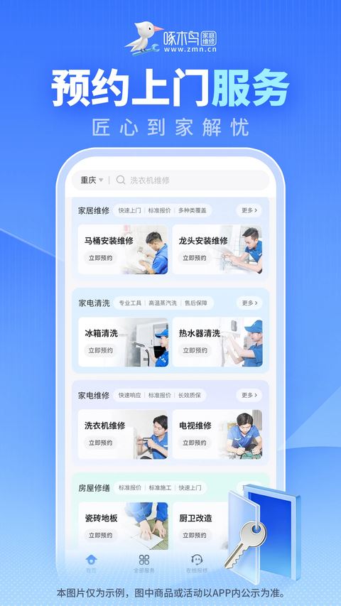 啄木鸟家庭维修截图4