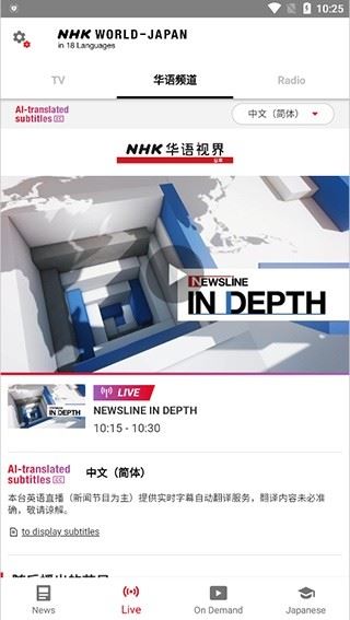 NHK新闻(NHK WORLD)截图4