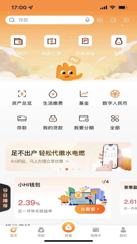 温州银行截图2