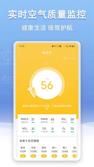云幻天气截图1