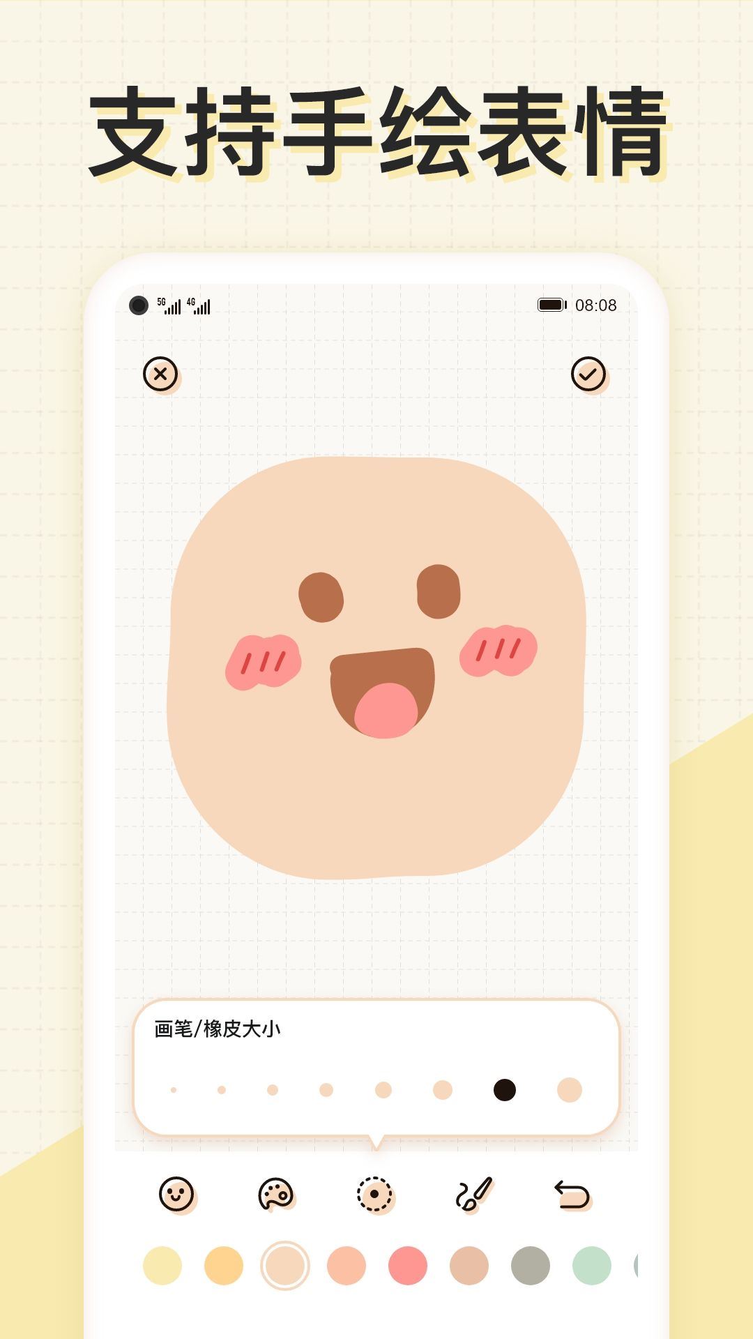 微手帐截图1