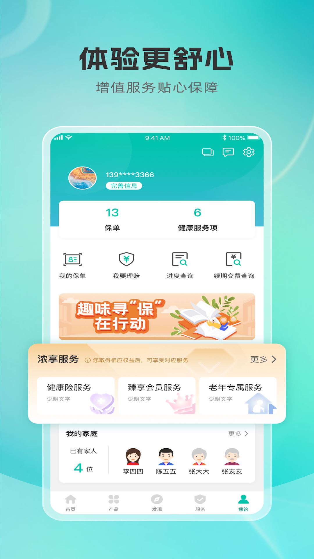 农银人寿截图5