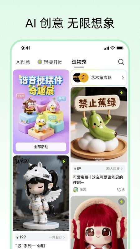 造好物截图1