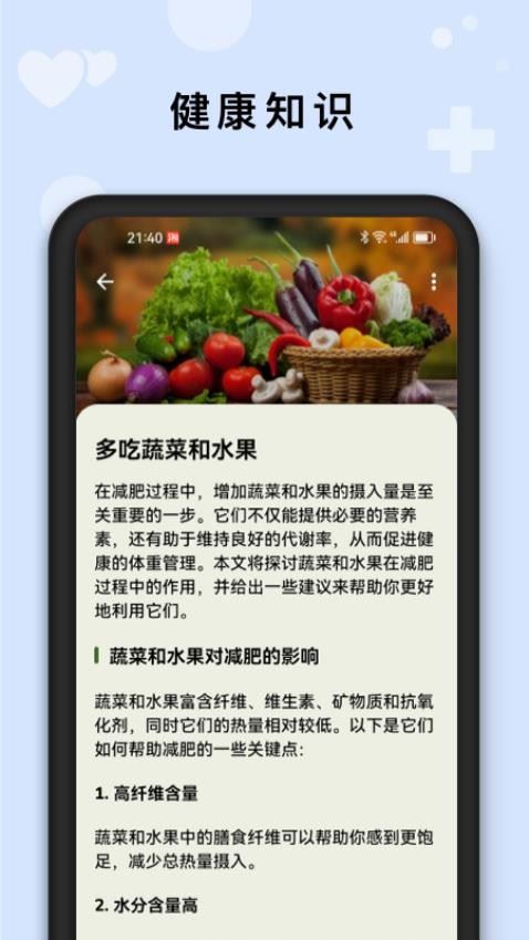 AI健康管家截图4