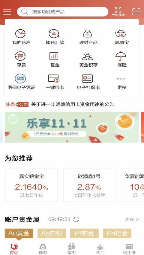 北京农商银行截图4