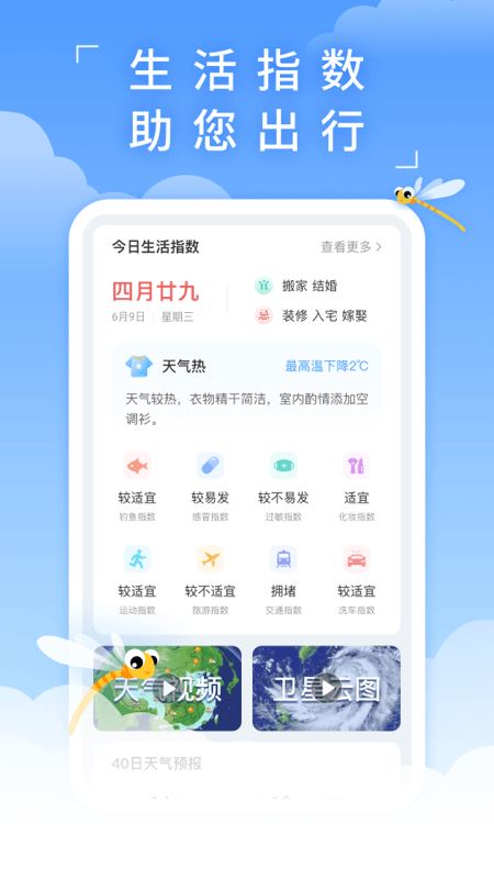 蜻蜓天气截图5