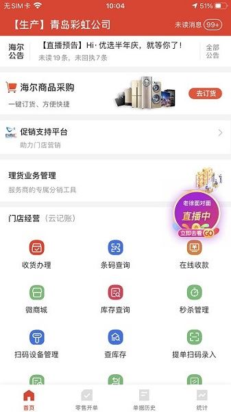 易理货截图1
