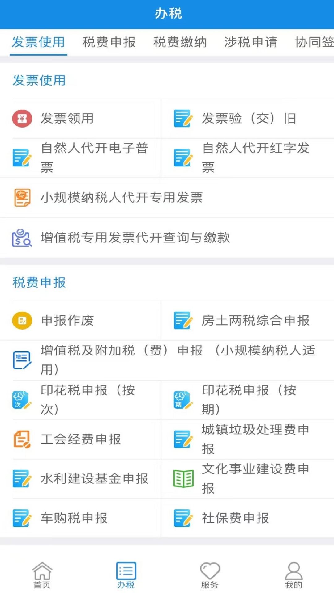 内蒙古税务截图4