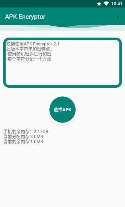 APK Encryptor(APK加固神器)截图2