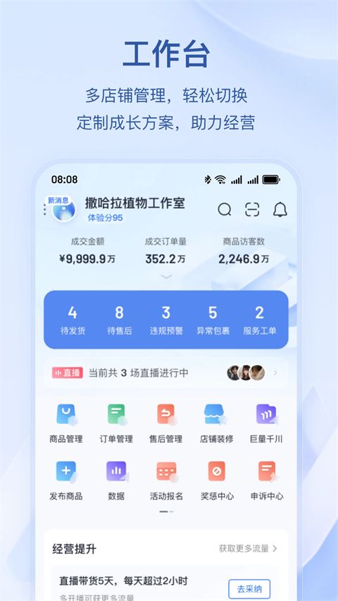 抖店截图4