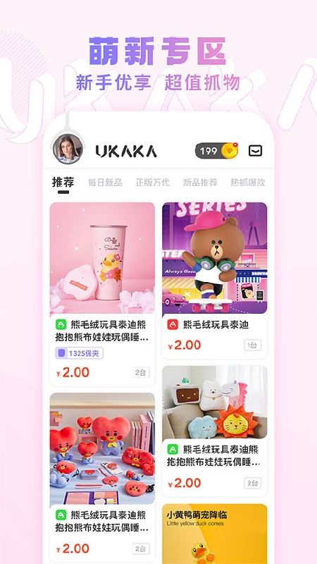 Ukaka抓娃娃截图4