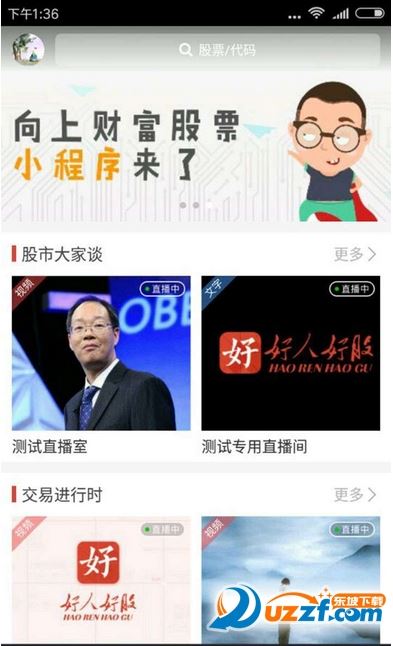 好人好股截图4