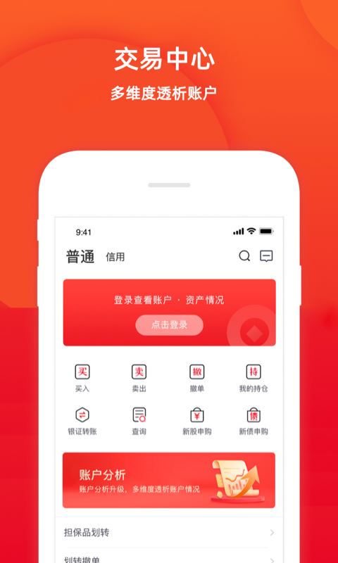 五矿证券截图3