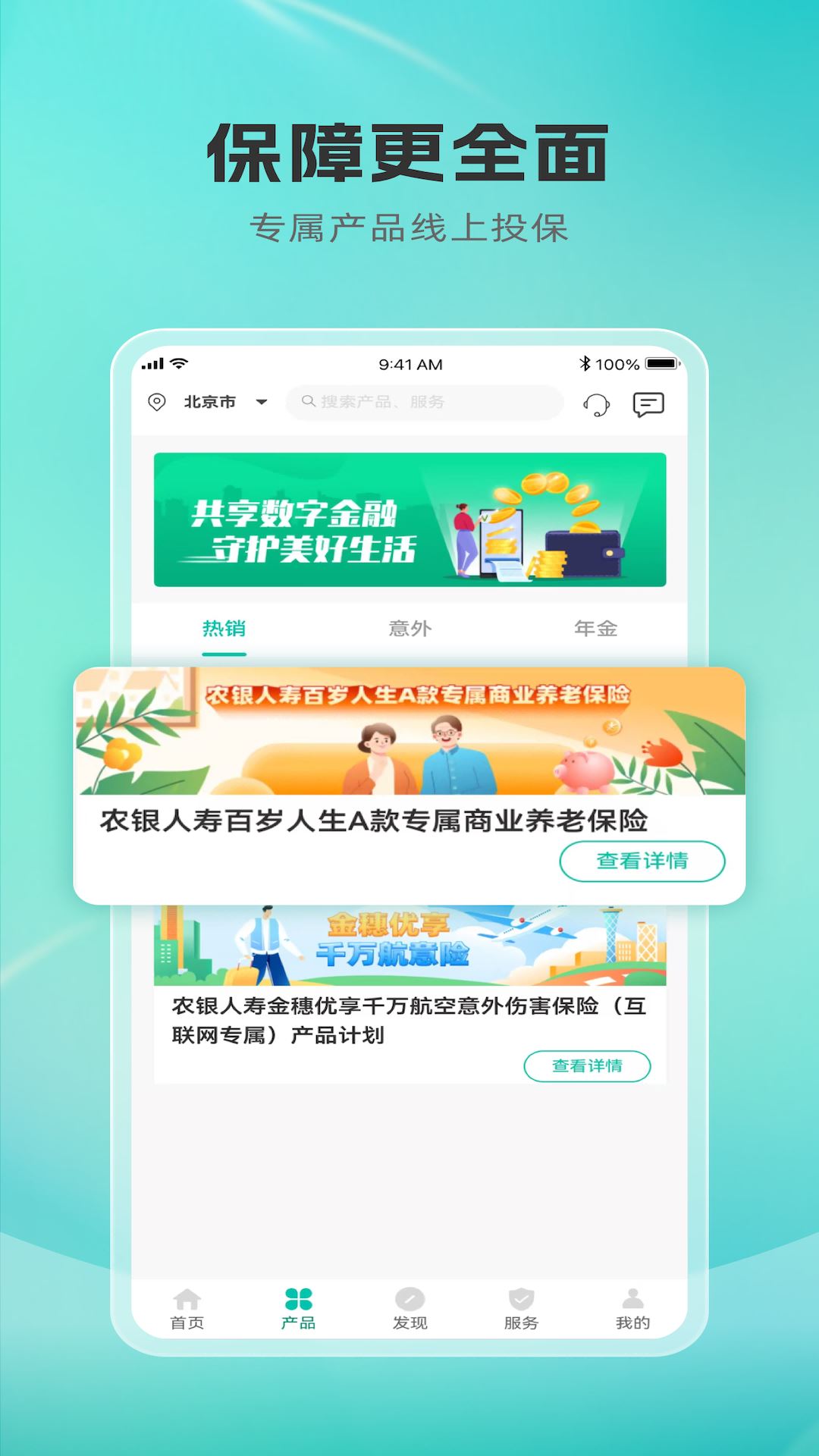 农银人寿截图2