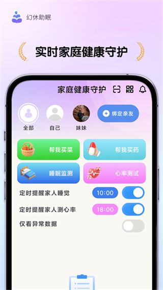幻休助眠截图1