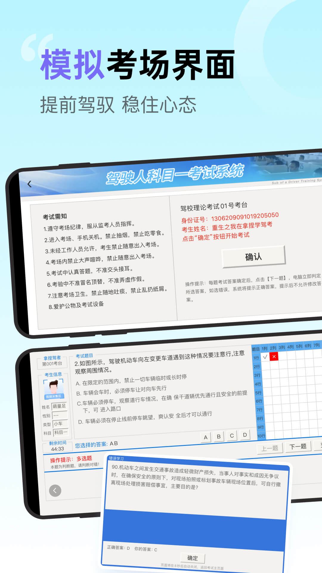 拿捏驾考截图2