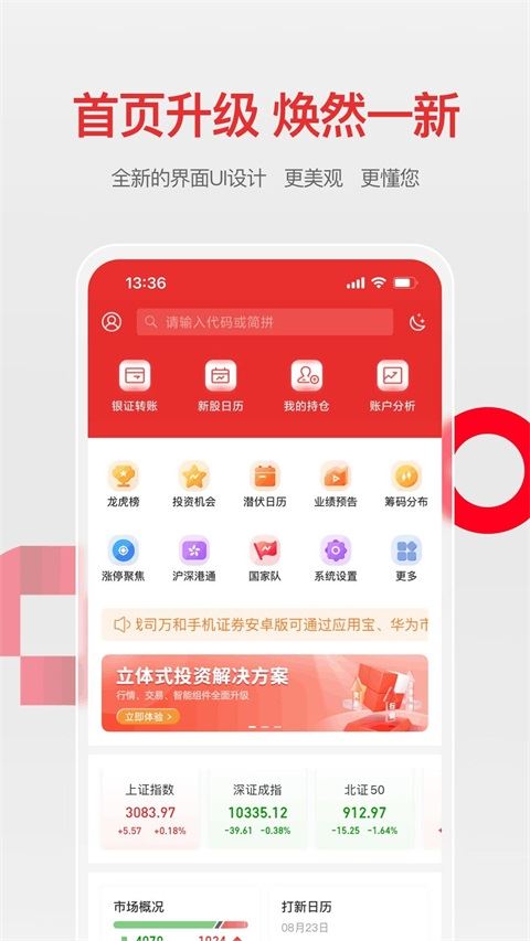 万和手机证券截图1