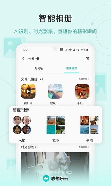 联想乐云截图4
