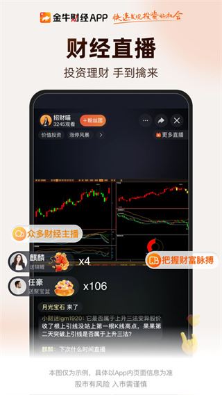 金牛财经截图1