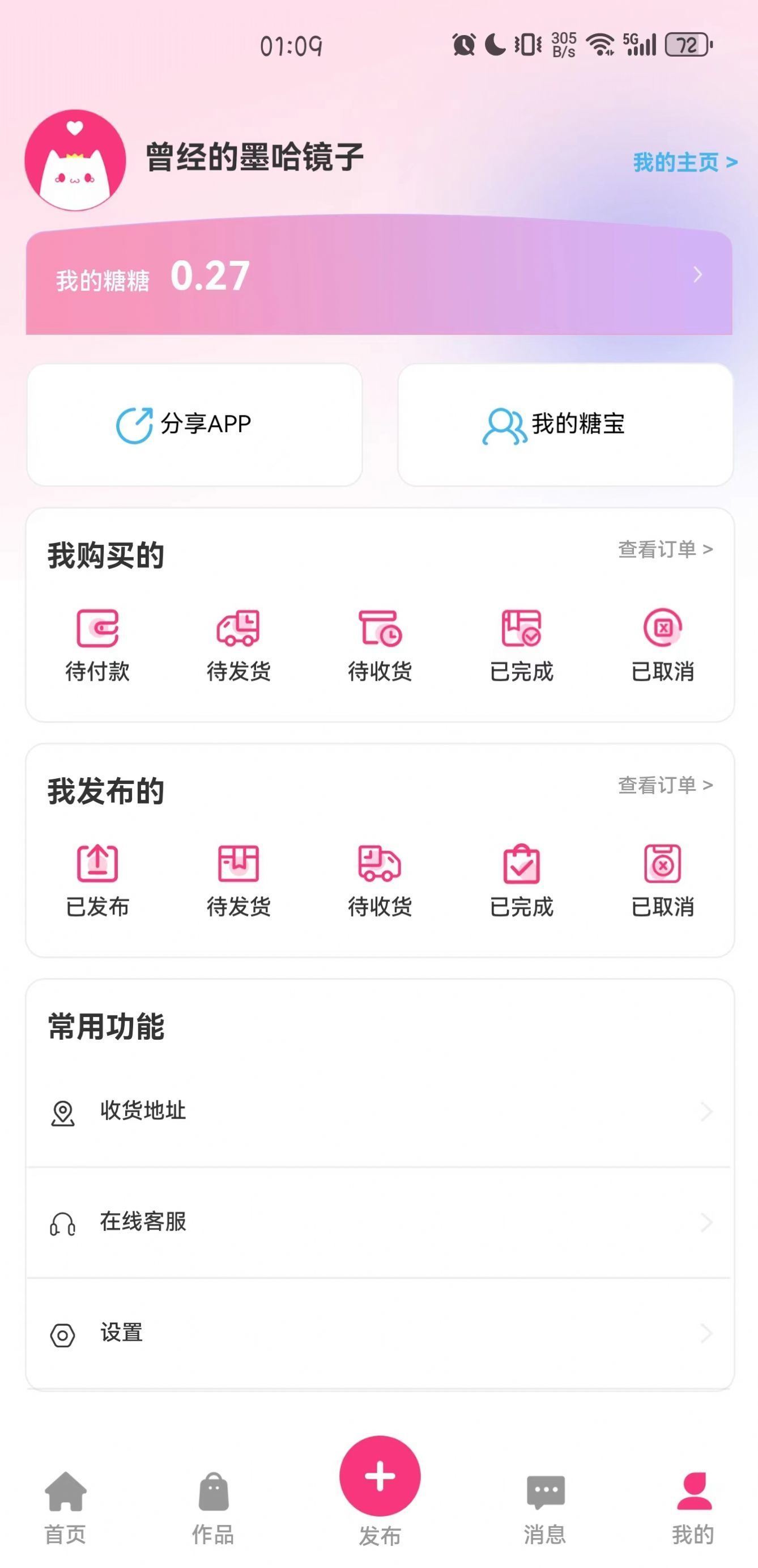 半糖次元截图2