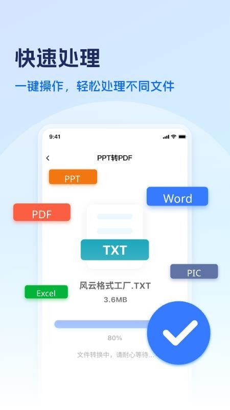 风云格式大师截图4