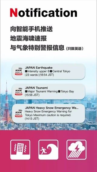 NHK新闻(NHK WORLD)截图1