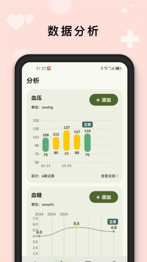 AI健康管家截图5