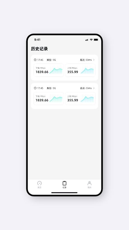 光源测速截图4