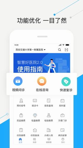 智慧好医院截图3