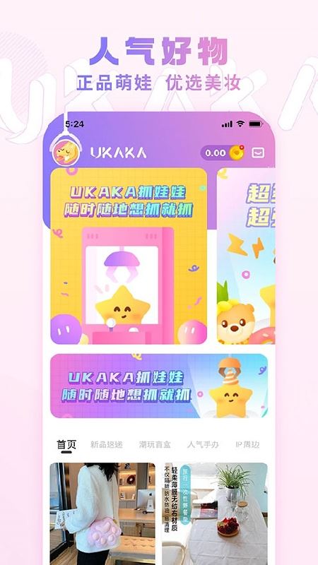 Ukaka抓娃娃截图2