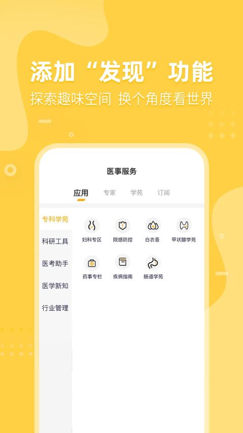 医事服务截图3