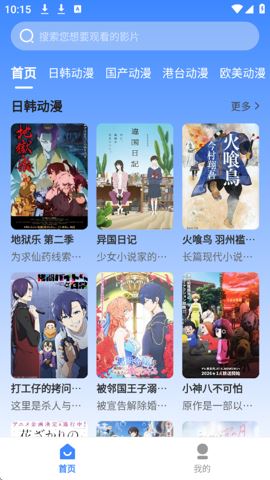 桃桃动漫截图1