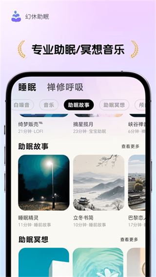 幻休助眠截图4