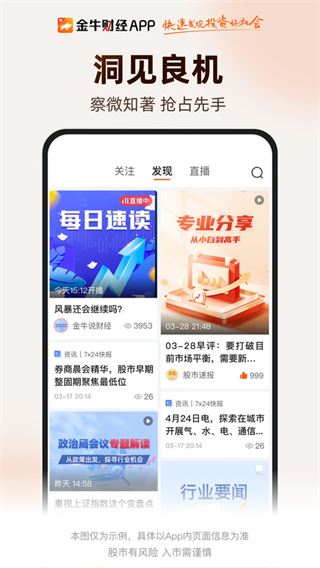 金牛财经截图5