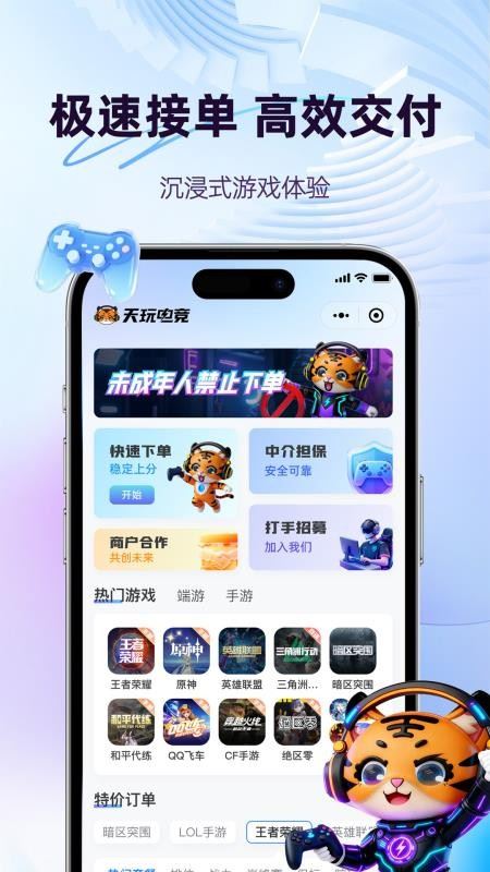 天玩电竞截图4