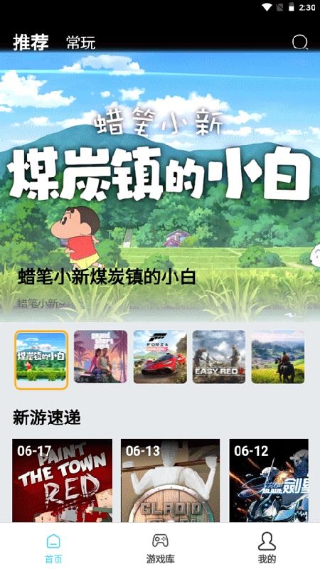 天秀云游截图3