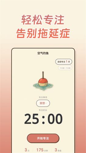 空气钓鱼截图2