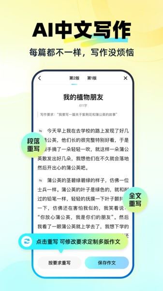 快问AI截图1