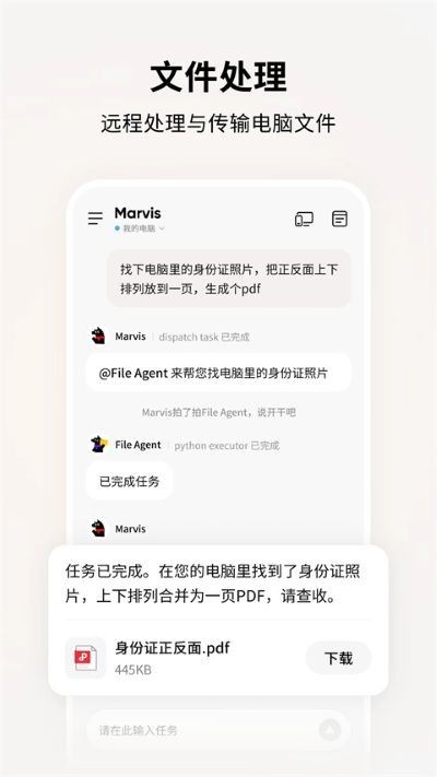 Marvis截图2