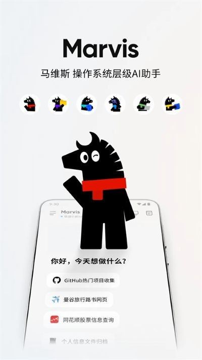 Marvis截图5