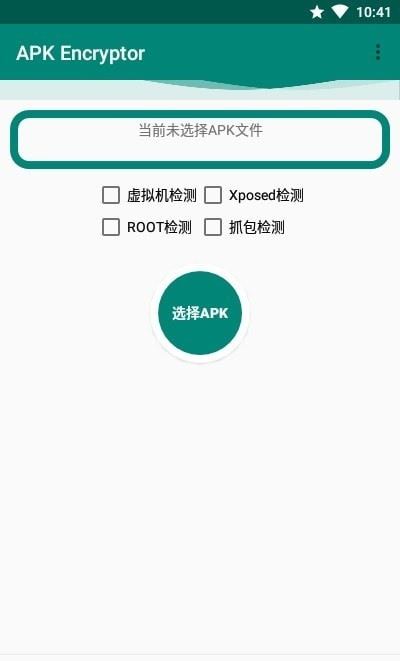 APK Encryptor(APK加固神器)截图4