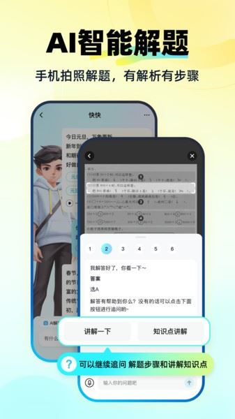 快问AI截图5