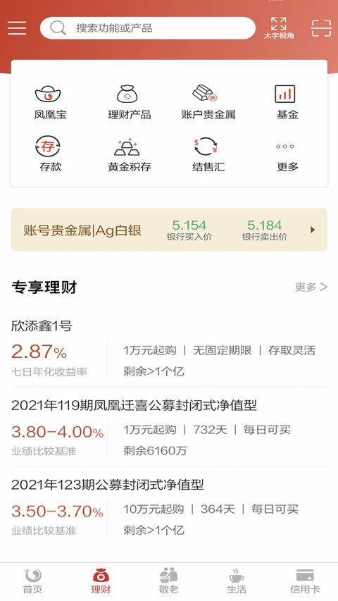 北京农商银行截图3