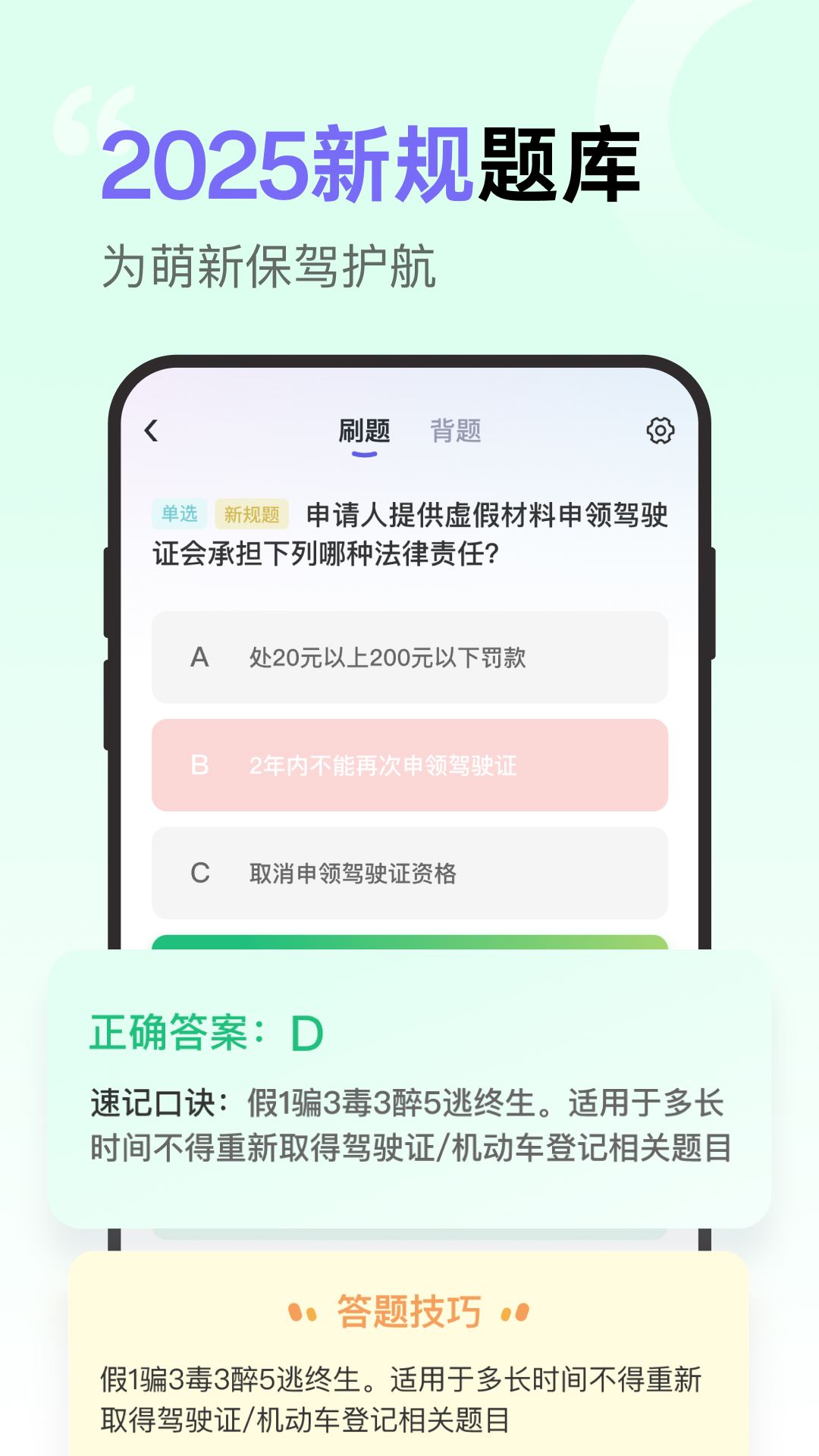 拿捏驾考截图4