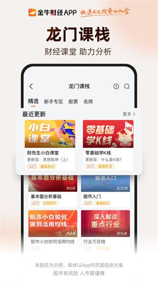 金牛财经截图4